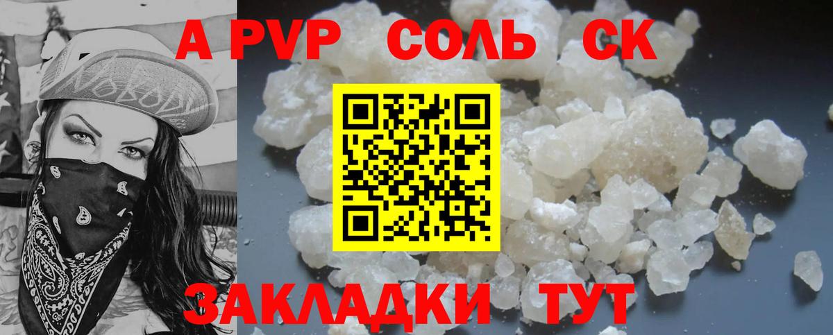 Alfa_PVP Crystall Донецк