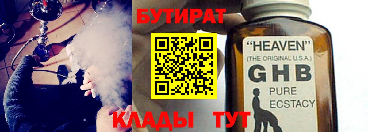 БУТИРАТ 1.4BDO  Вход с VPN  Бутират  Донецк 