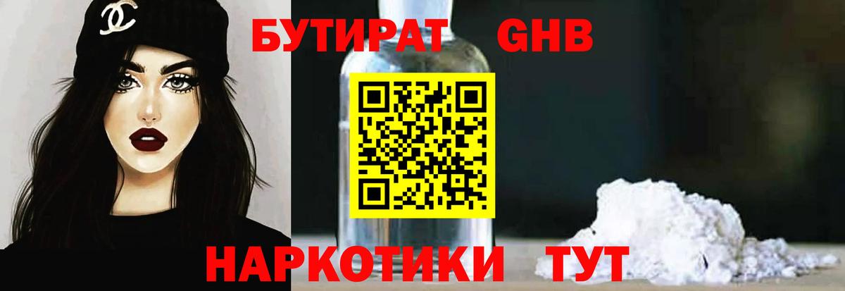 Бутират 1.4BDO Донецк