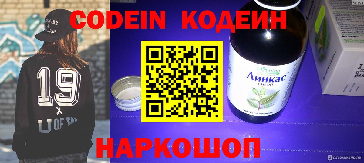 Кодеин Purple Drank Донецк