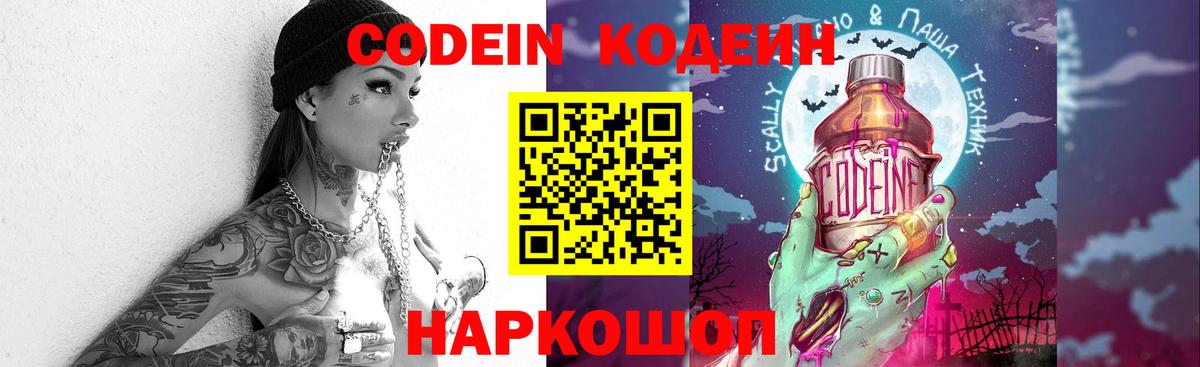 Донецк  Кодеин напиток Lean (лин)  Вход с VPN 