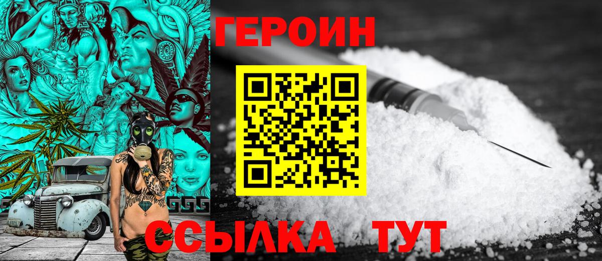 Донецк  ГЕРОИН белый  Вход с VPN 