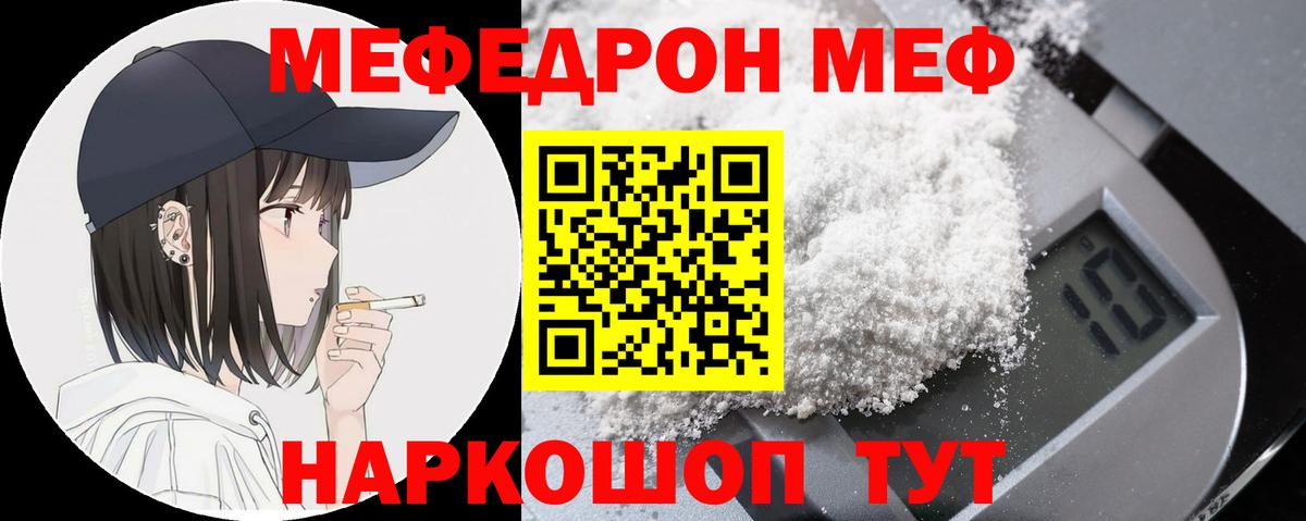 Мефедрон mephedrone  Вход с VPN  Мефедрон мяу мяу  МЕФ  Донецк 